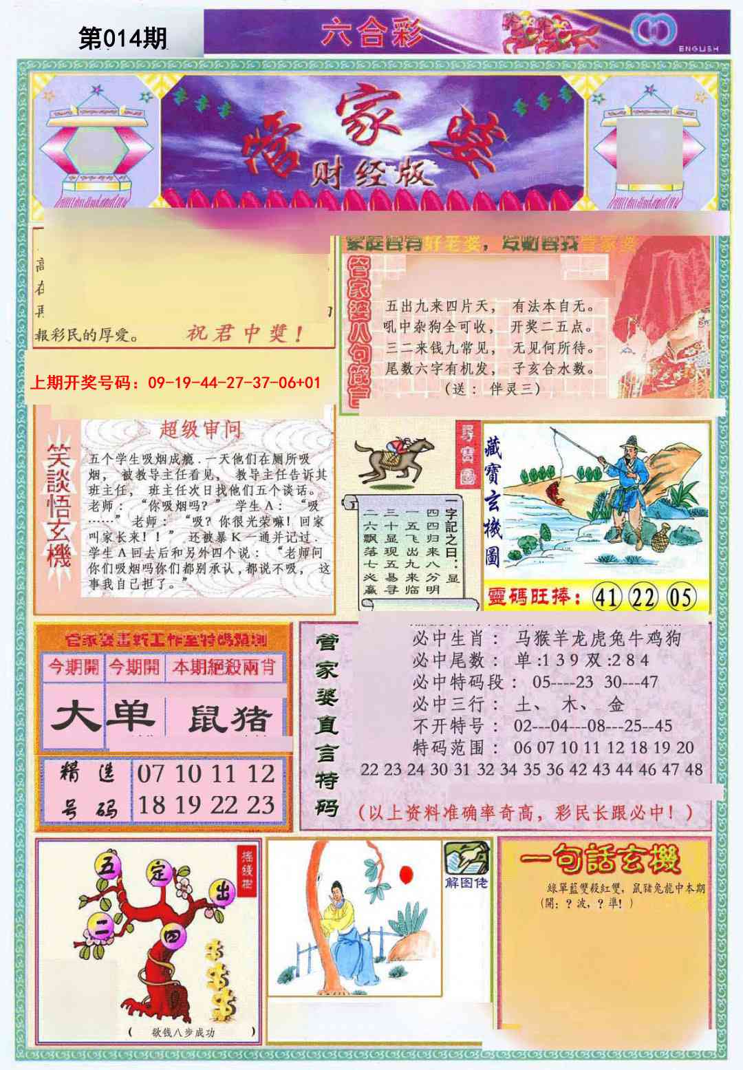 014期管家婆财经版[图]