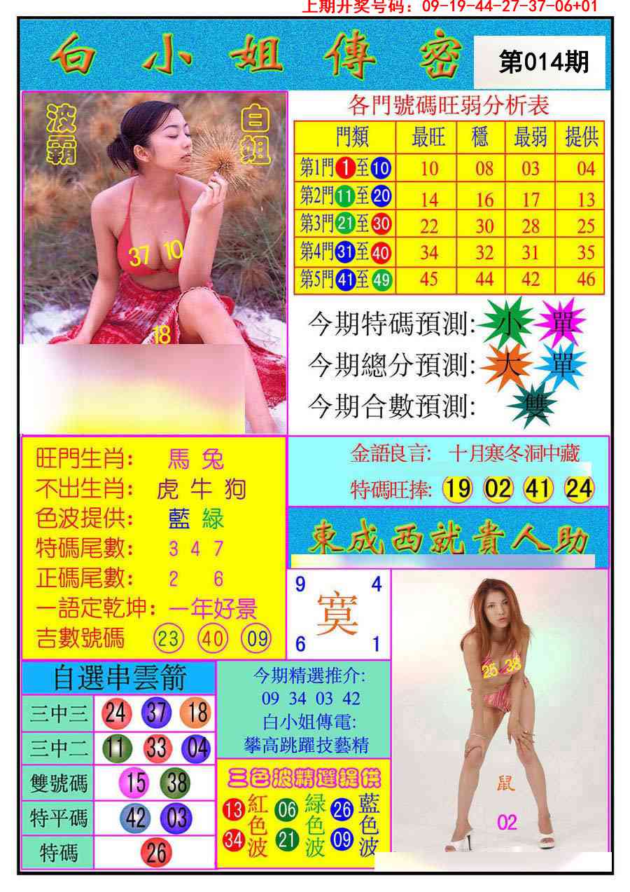 014期白小姐传密[图]