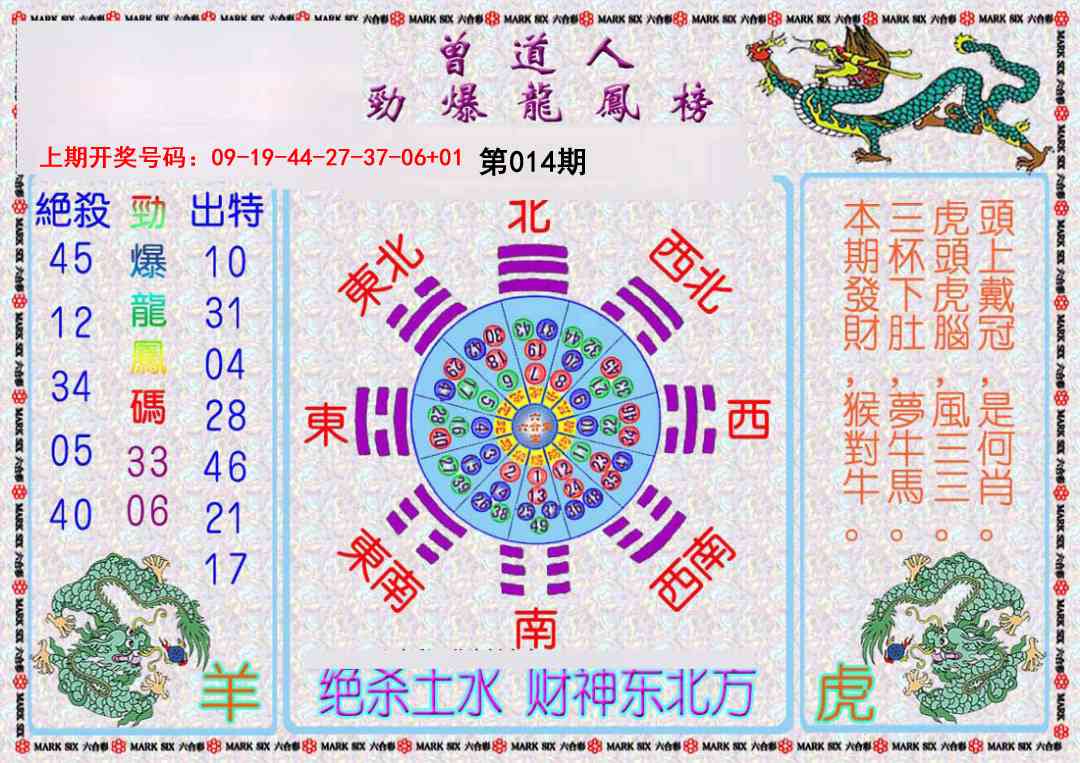 014期曾道人劲爆龙凤榜[图]