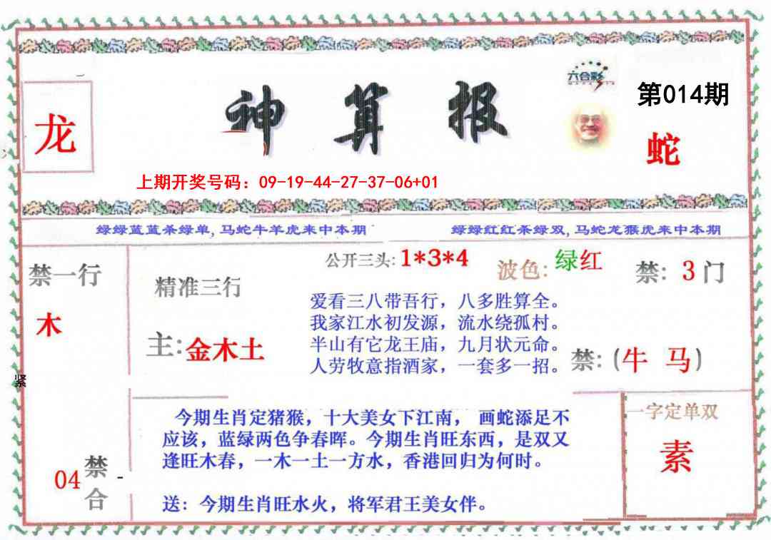 014期神算报[图]