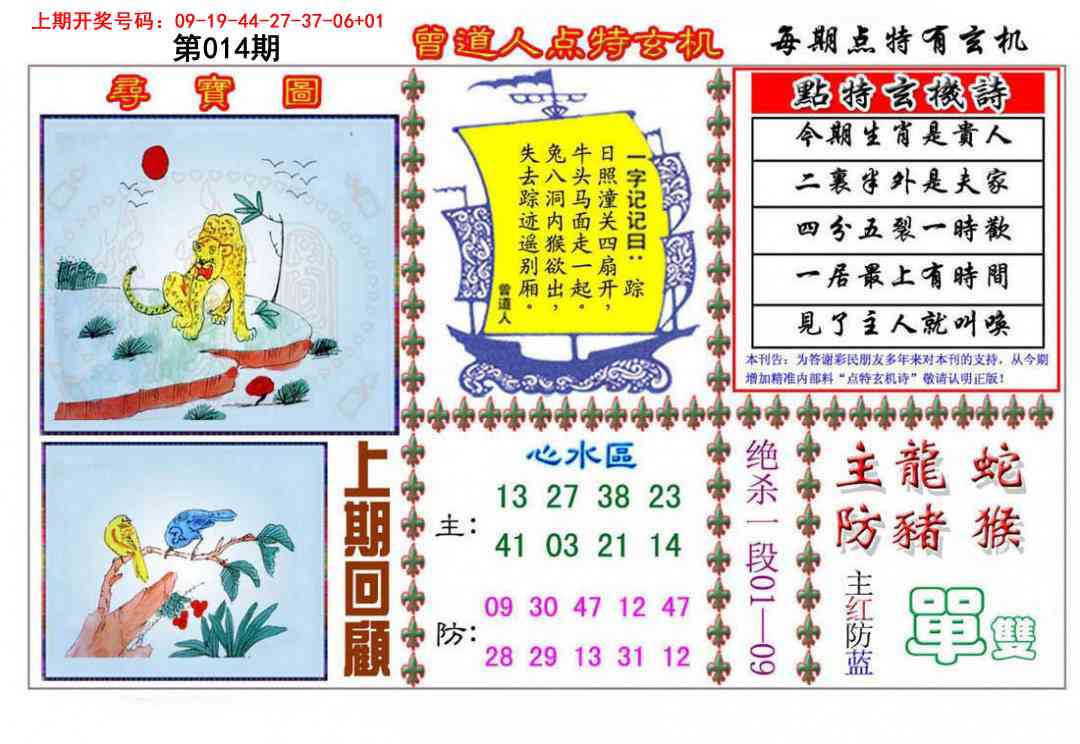 014期曾道人点特玄机[图]
