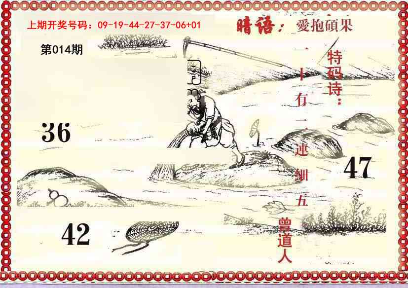 014期早开先生暗语[图]