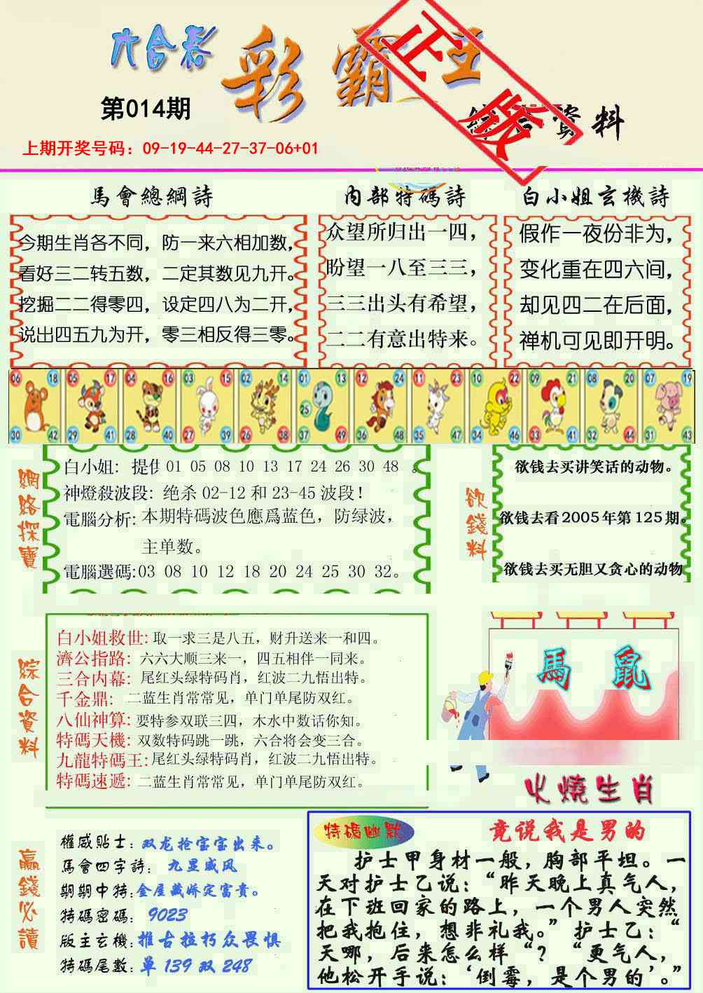 014期精装彩霸王[图]