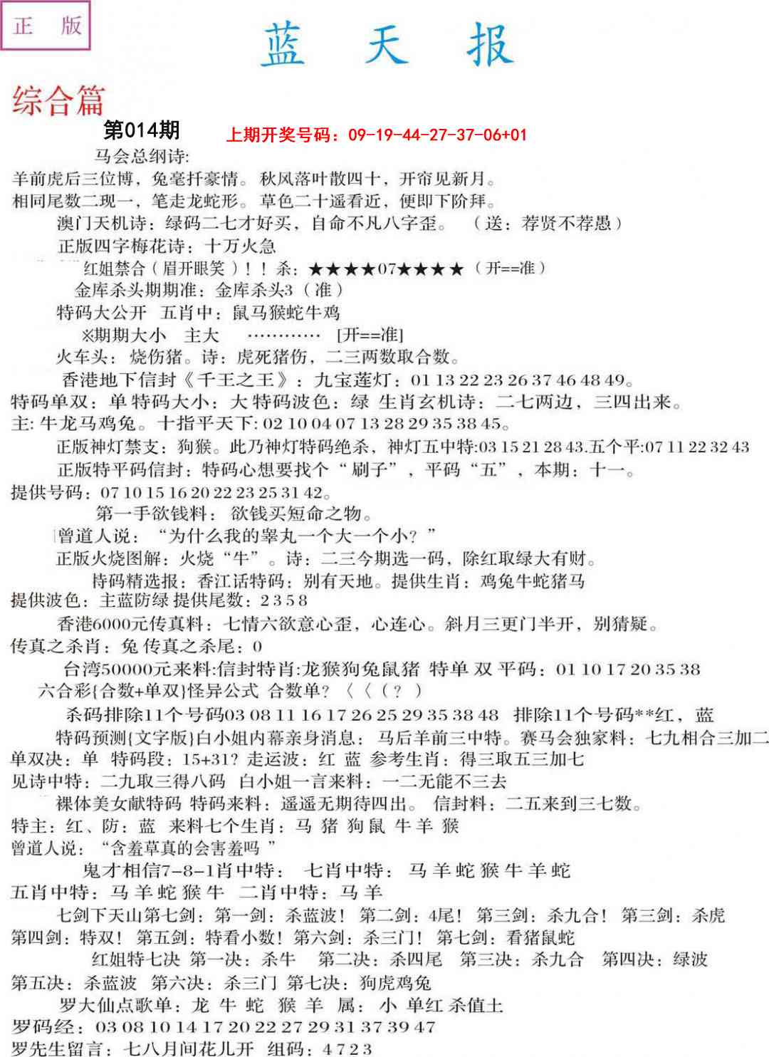 014期蓝天报A[图]