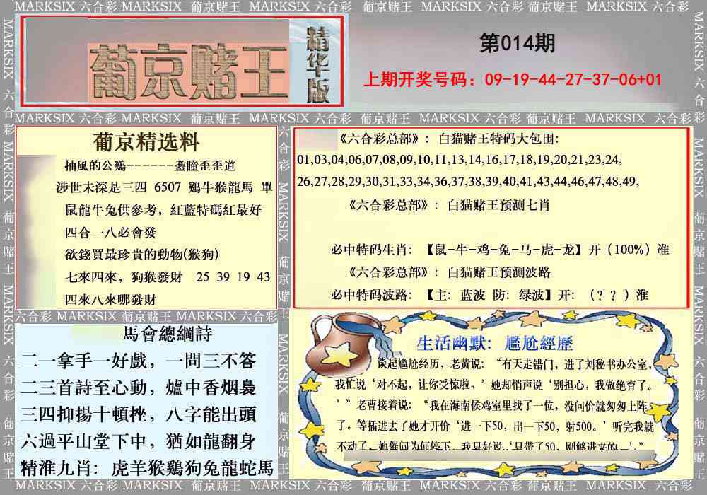 014期葡京赌王（正版）[图]