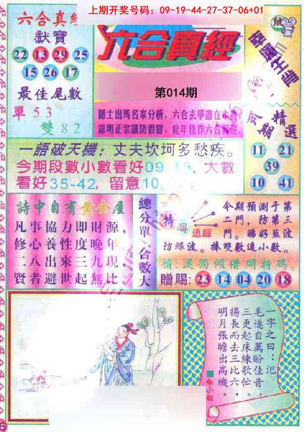 014期六合真经[图]