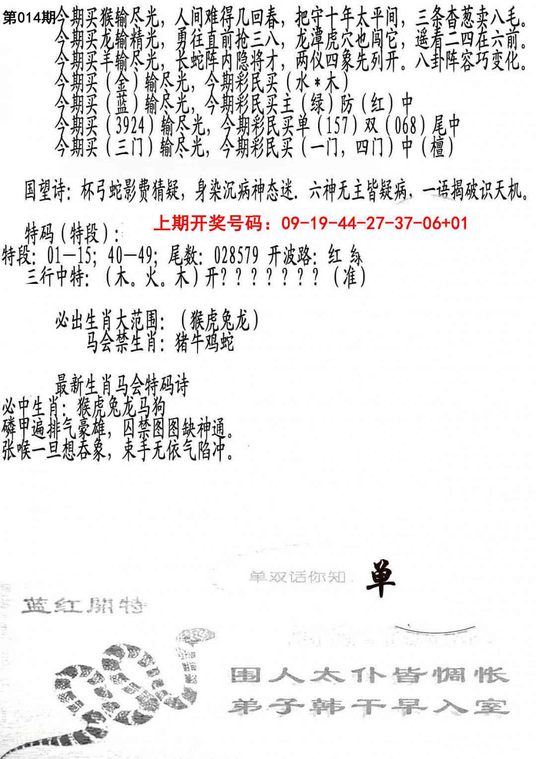 014期蛇报B[图]