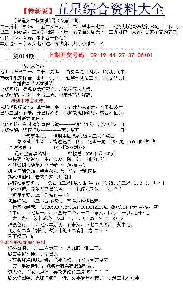 014期五星报A[图]