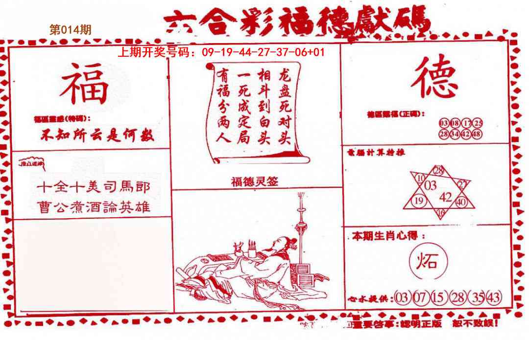 014期德福献码(信封)[图]
