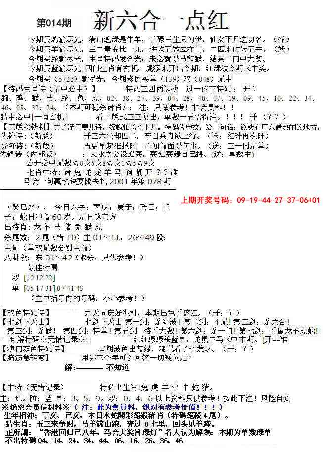 014期六合一点红A[图]