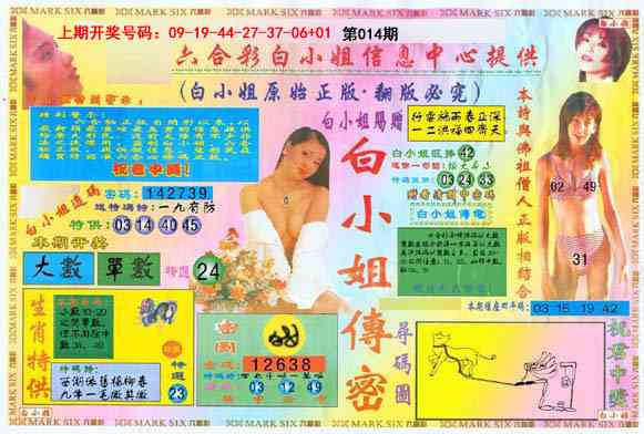 014期白小姐三点传密A[图]