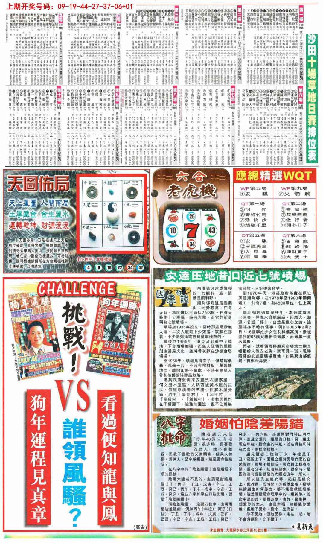 014期新报跑狗B[图]