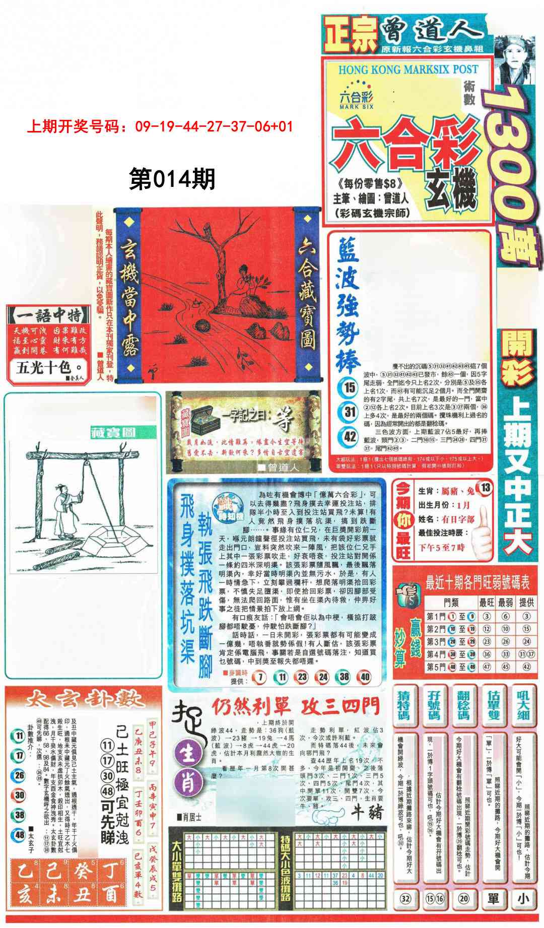 014期新报跑狗A[图]