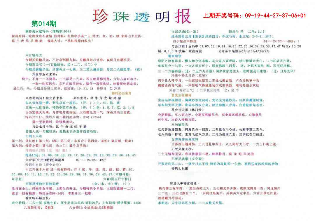 014期珍珠透明报[图]