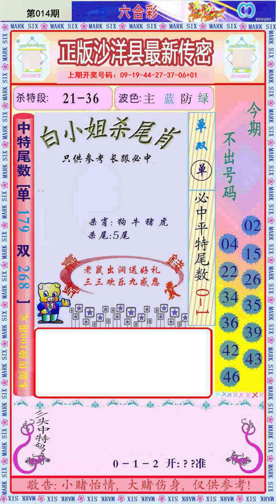 014期沙洋县最新传密[图]