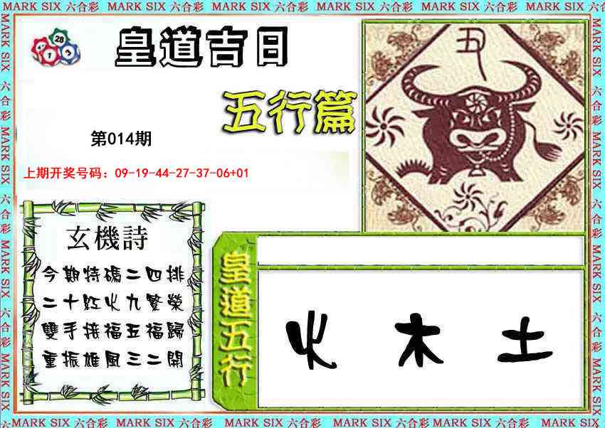 014期皇道吉日五行篇[图]