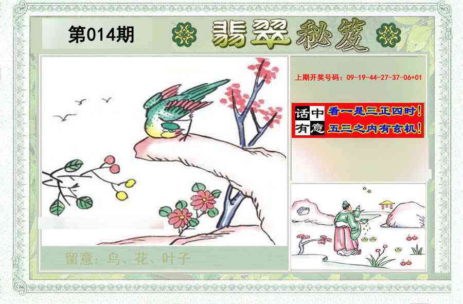 014期翡翠秘笈(信封)(另版)[图]