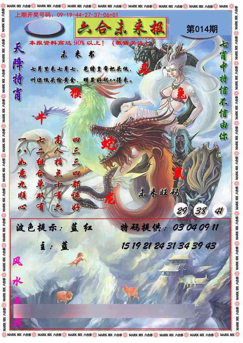 014期六合未来报[图]