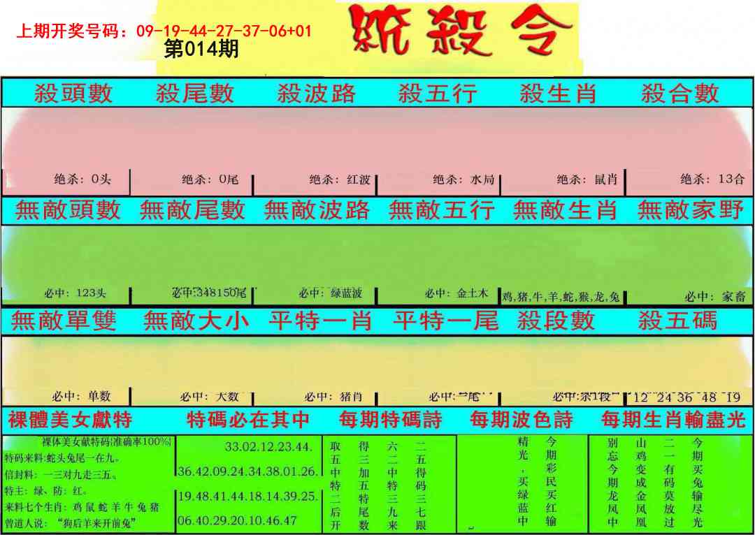 014期统杀令[图]