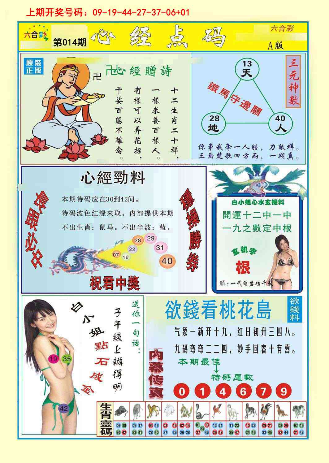 014期心经点码a[图]