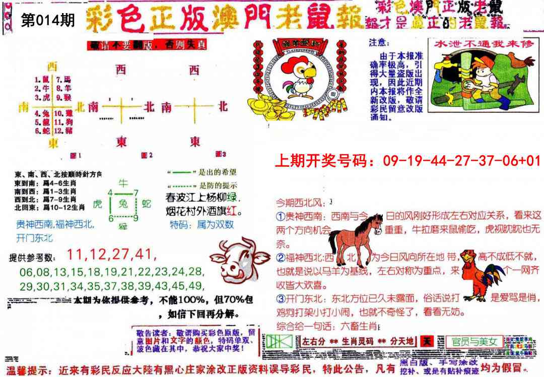 014期彩色正版澳门老鼠报[图]