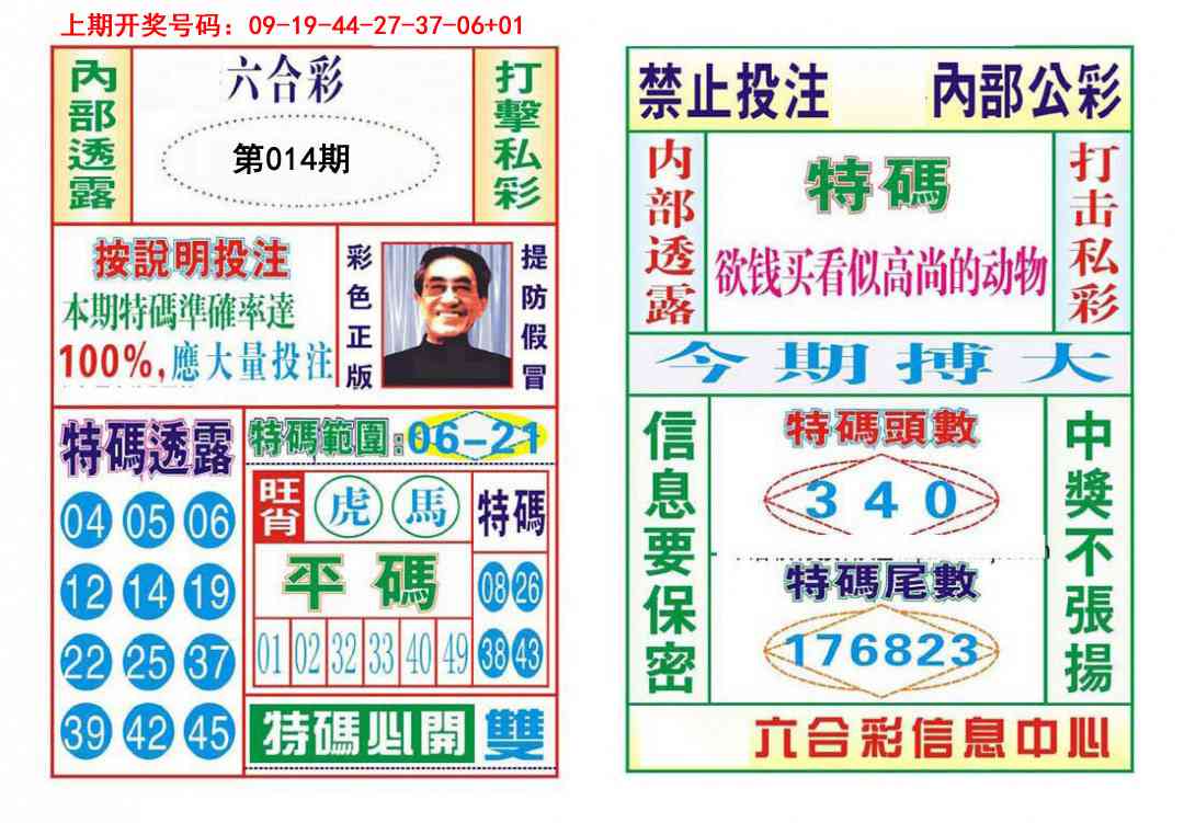 014期内部会员专用[图]