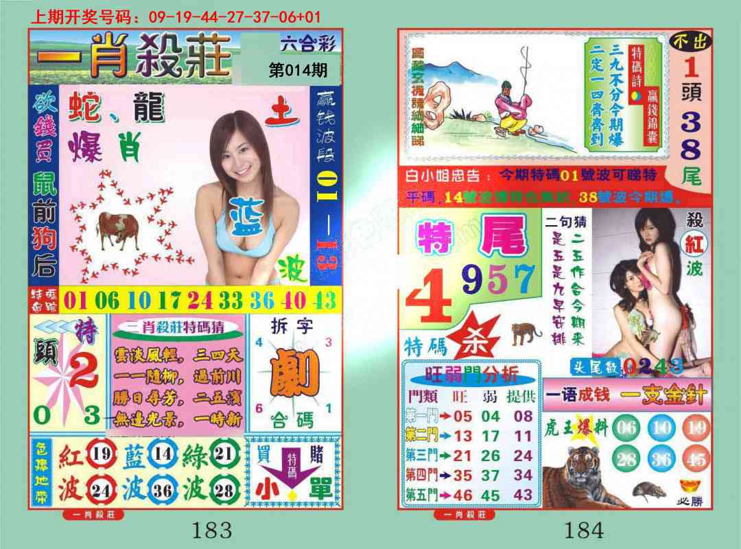 014期一夜富[图]