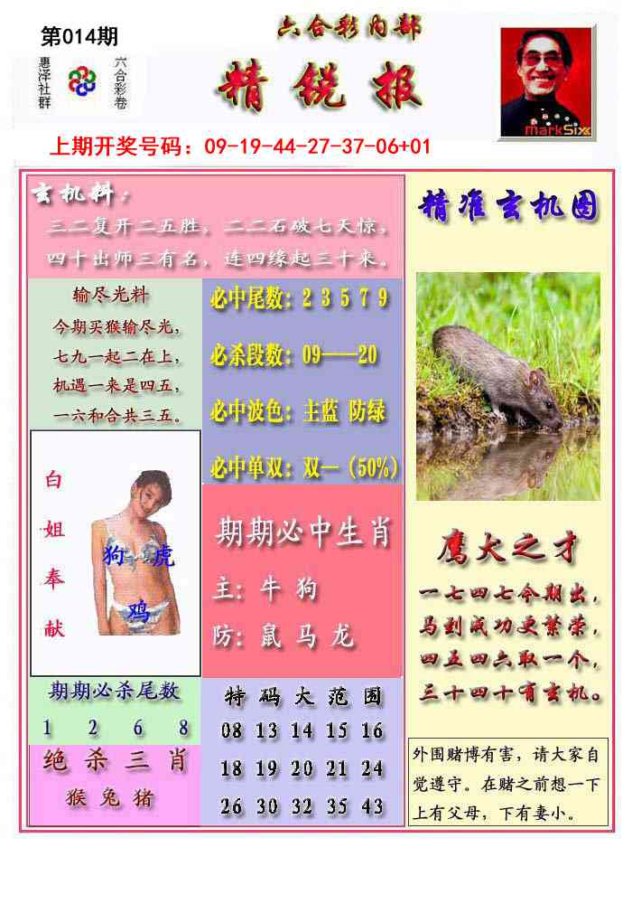 014期精锐报[图]
