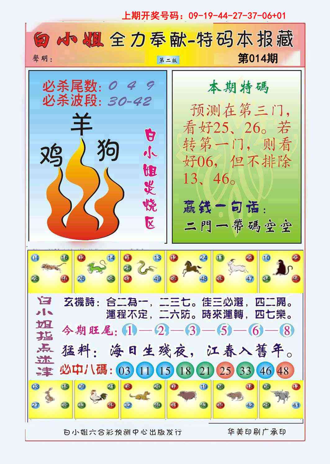 014期白小姐救世民B[图]