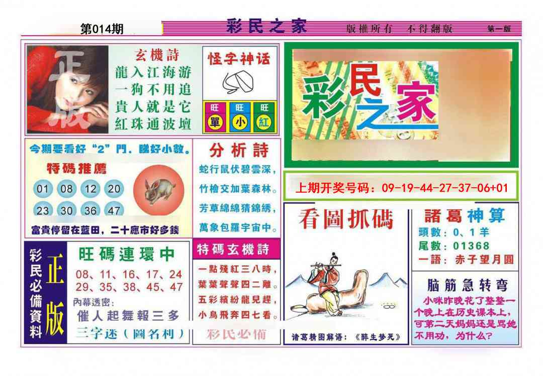 014期彩民之家A[图]