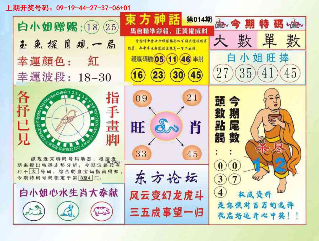 014期东方神话[图]