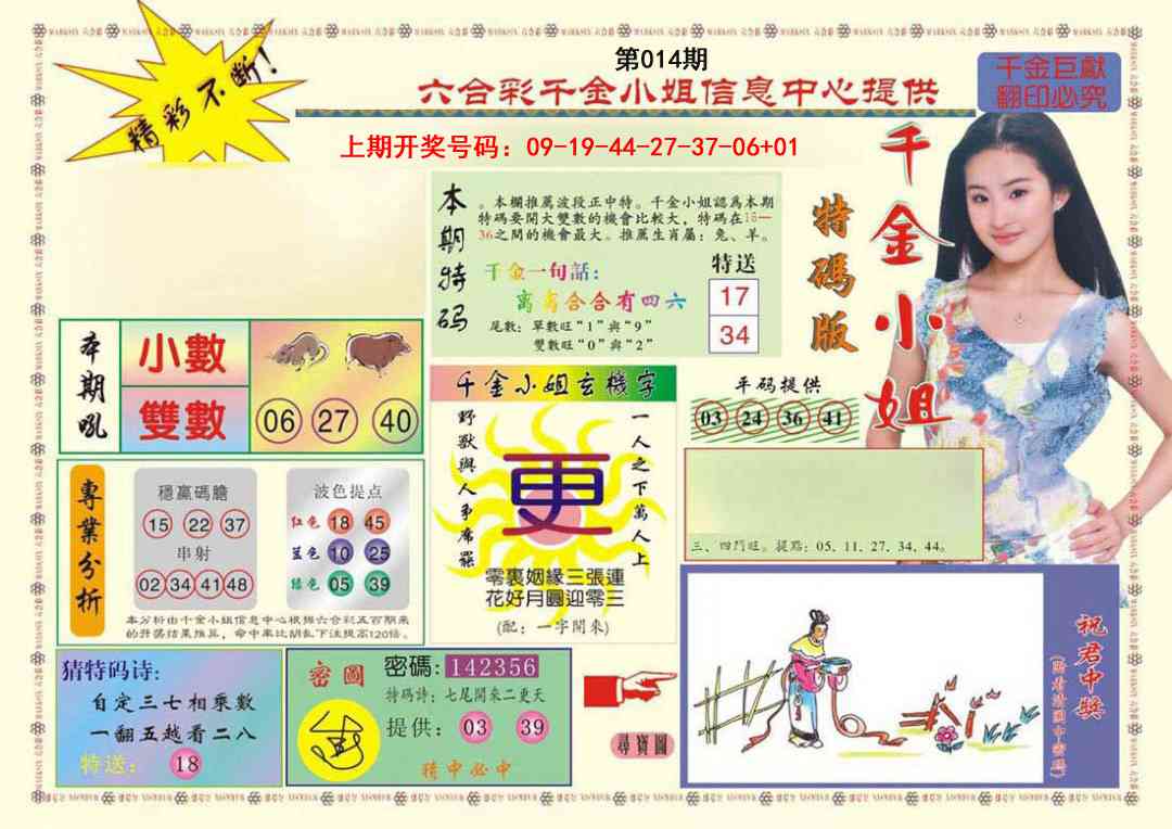 014期(新版)千金小姐A[图]