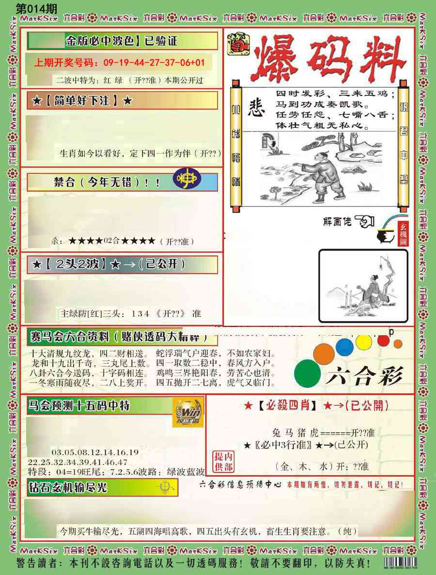 014期爆码料B[图]