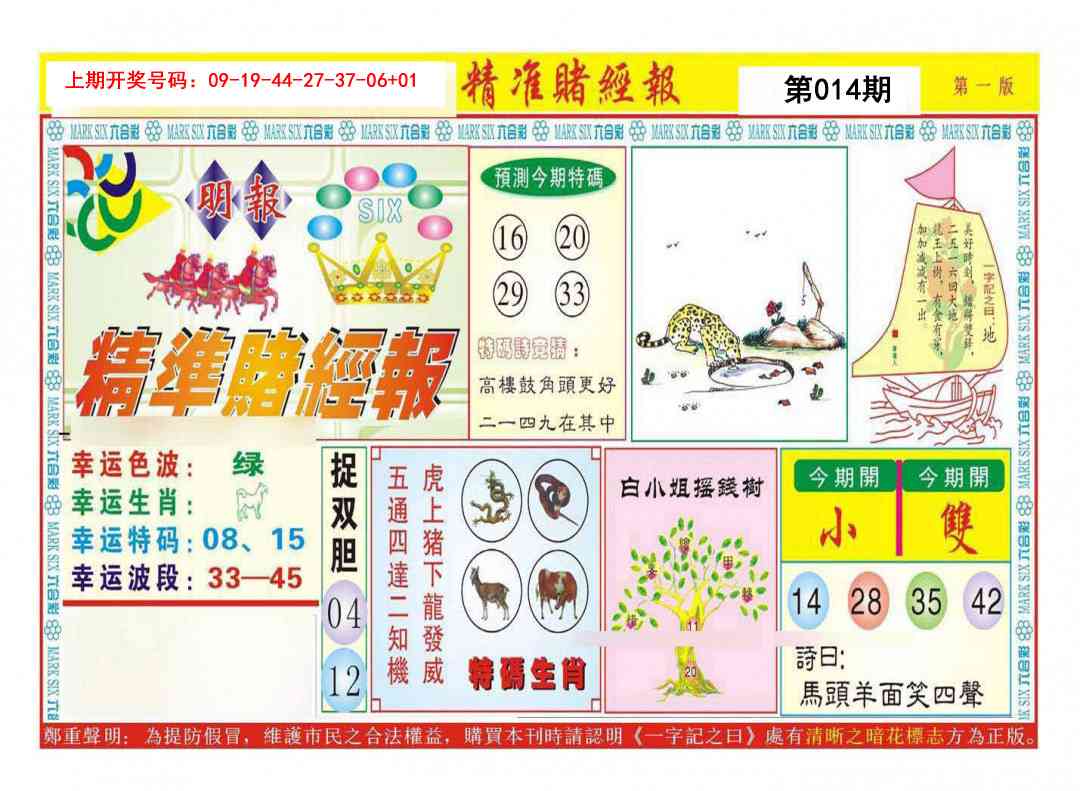 014期精准赌经报A[图]