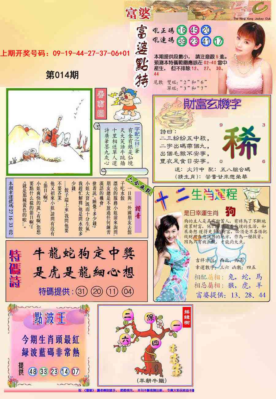 014期(新版)富婆[图]