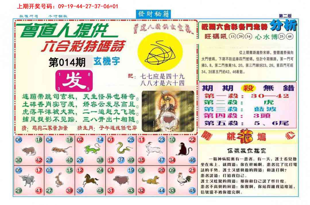 014期发财秘籍B[图]