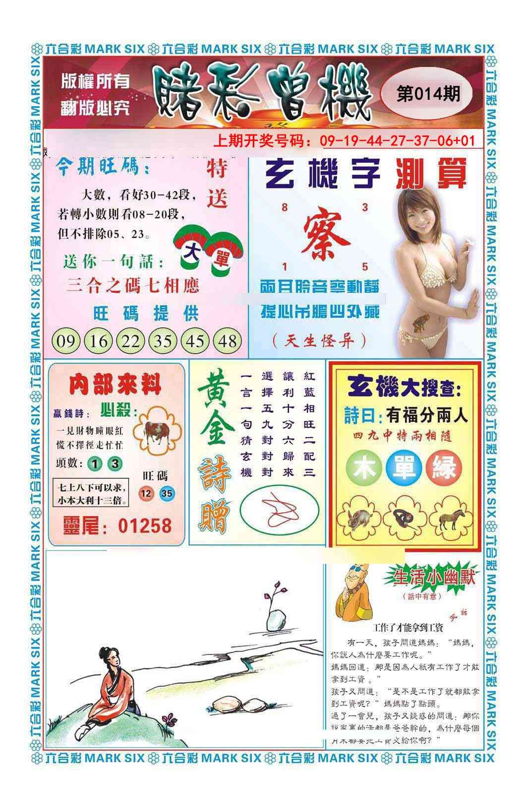 014期赌彩曾机[图]