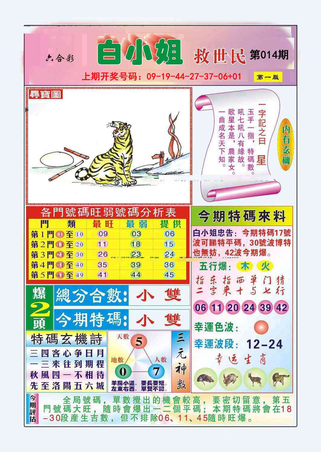 014期白小姐救世民A[图]