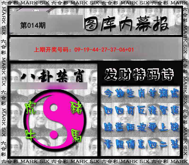 014期内幕报[图]