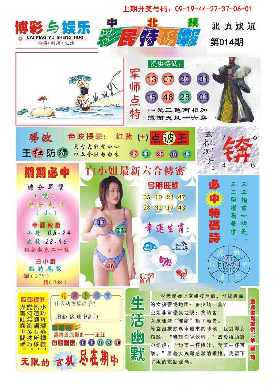 014期中北彩民特码报[图]