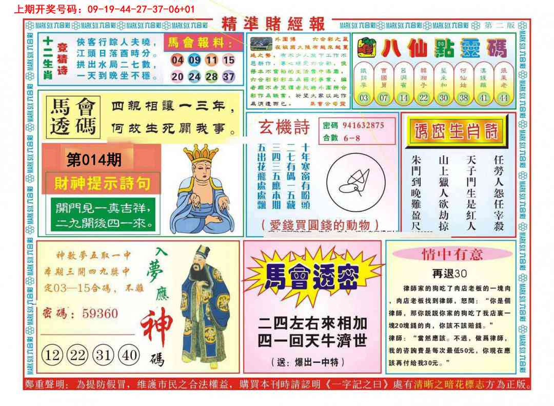 014期精准赌经报B[图]