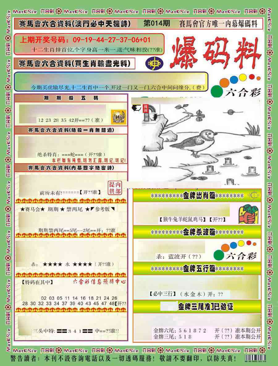 014期爆码料A)[图]