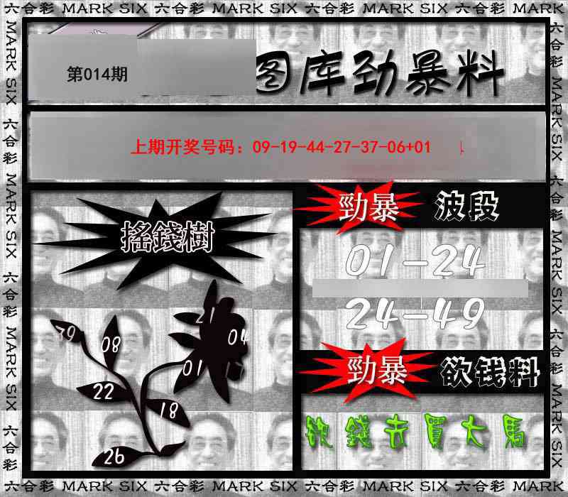 014期劲暴来料[图]