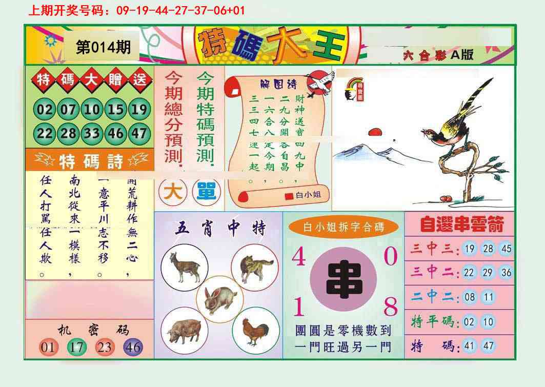 014期特码大王A[图]