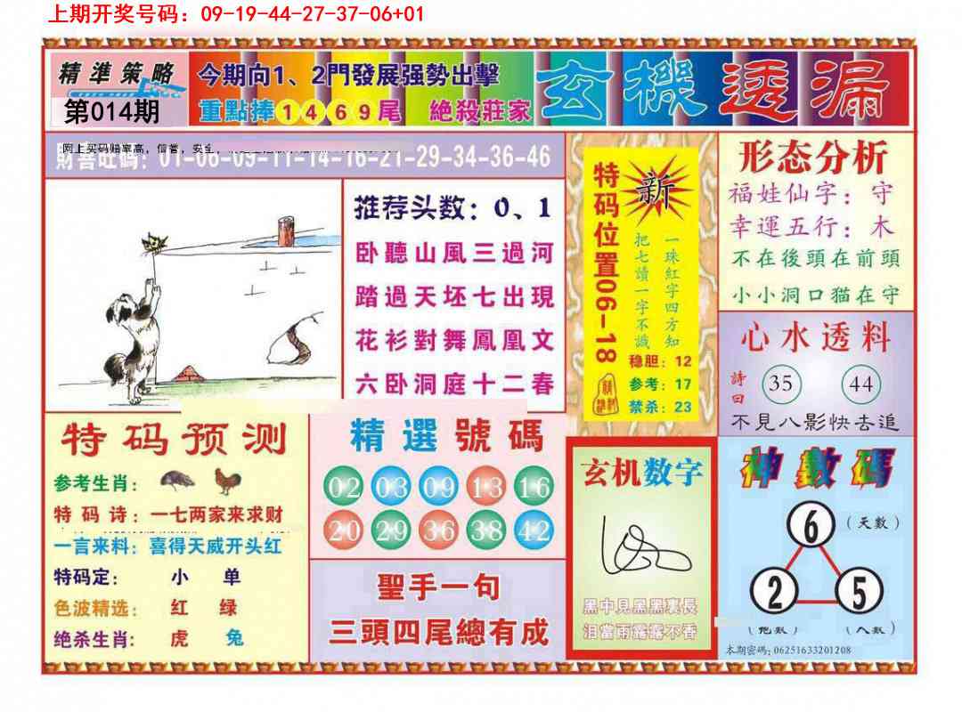 014期玄机透漏[图]