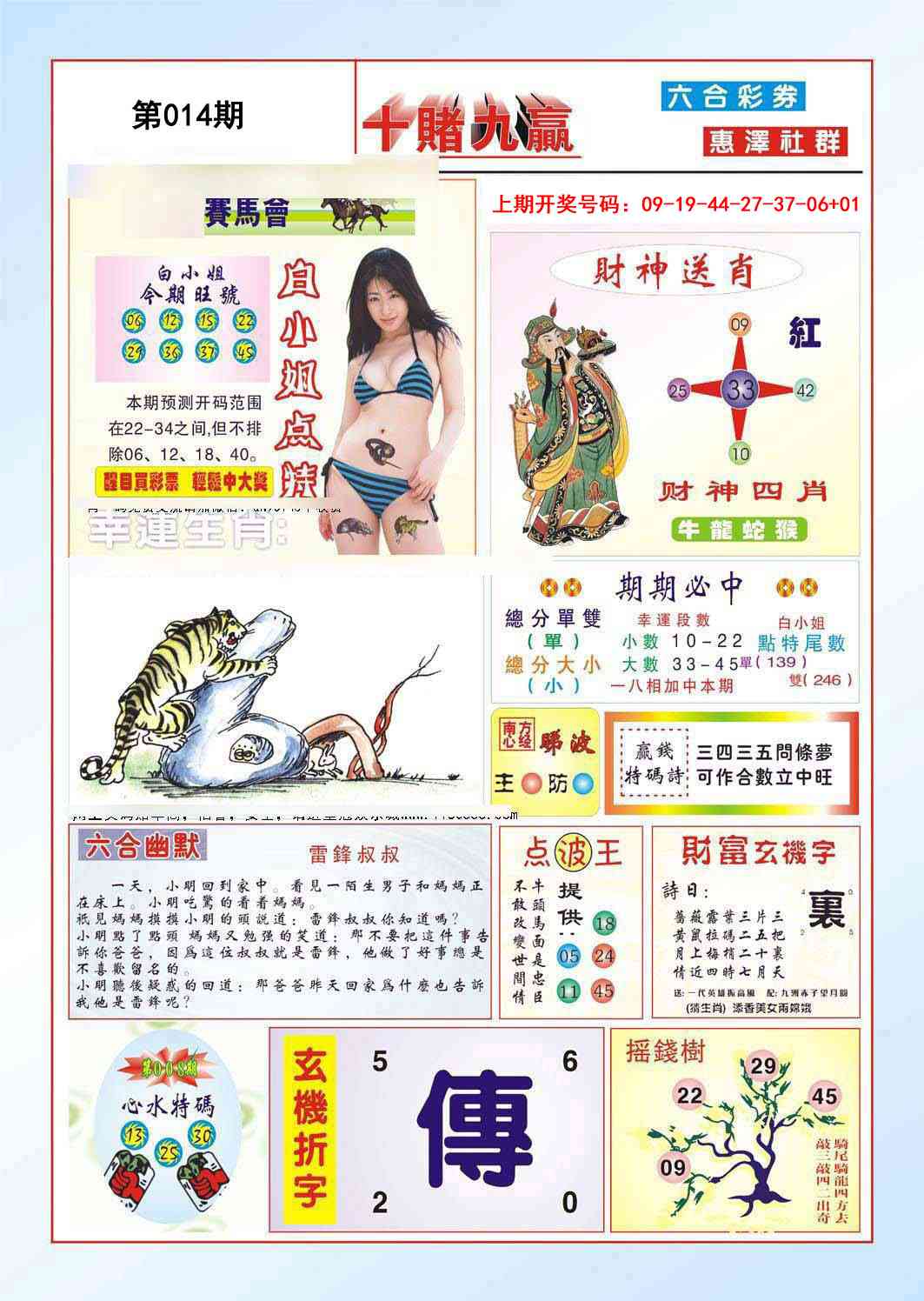 014期十赌九羸[图]