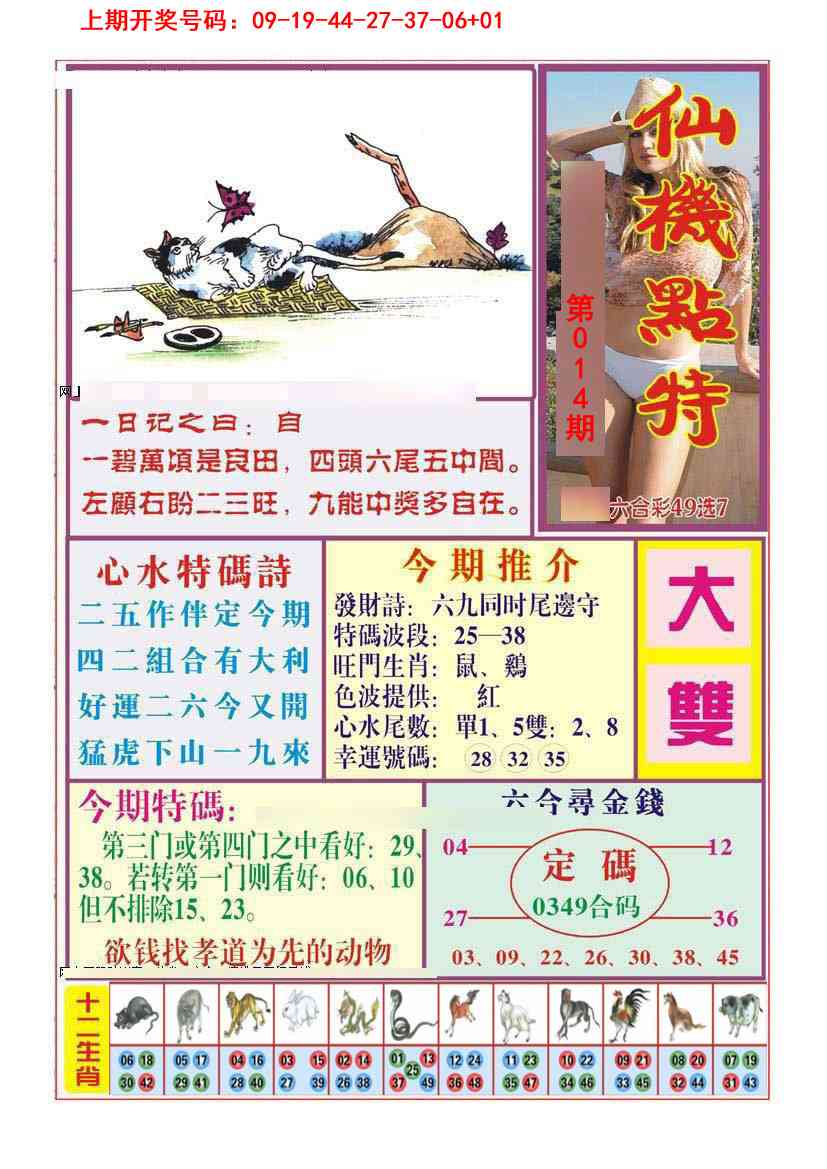 014期仙机点特[图]