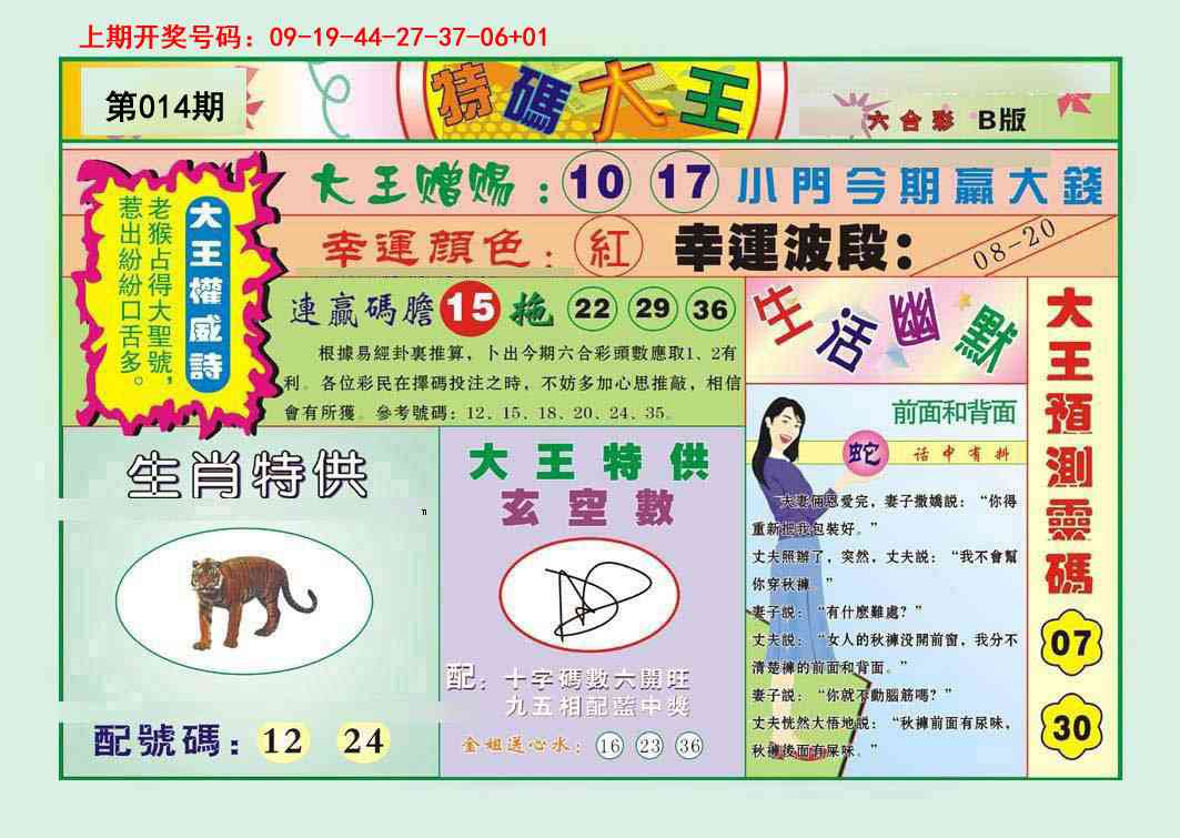 014期特码大王B[图]