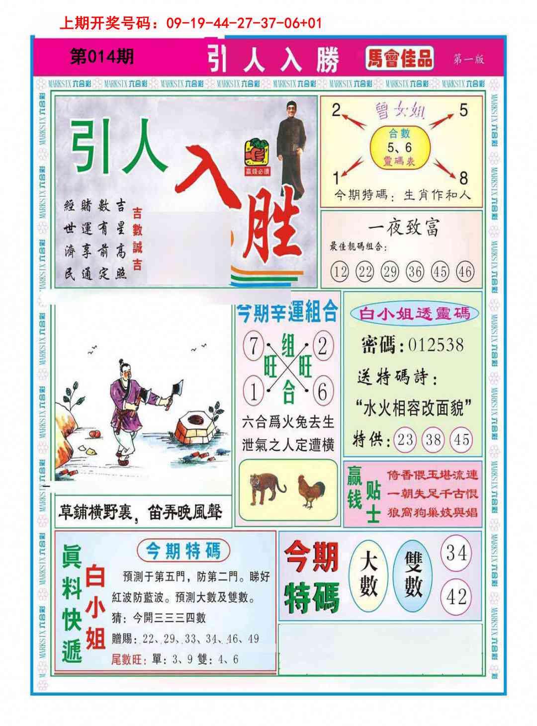 014期引人入胜A[图]