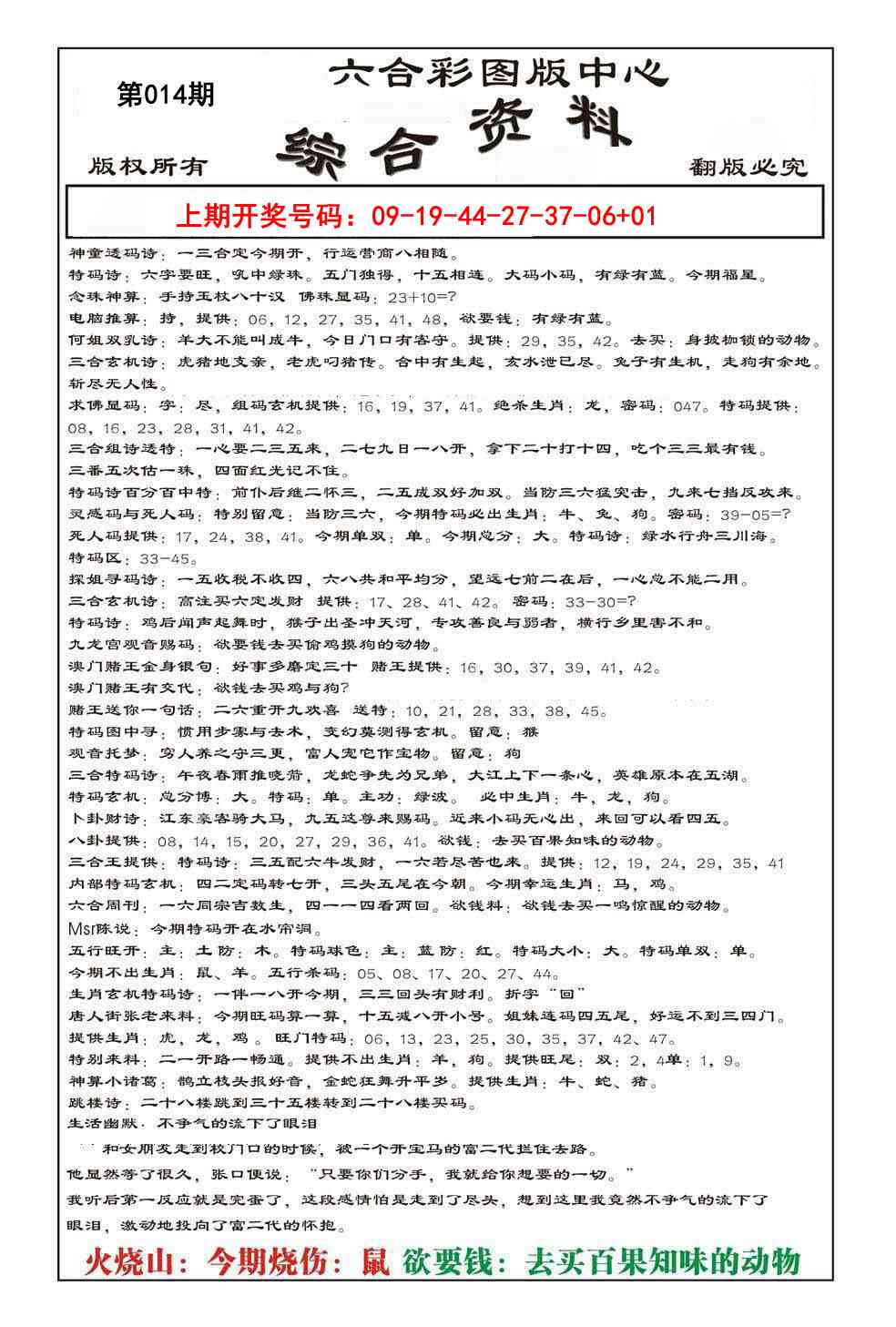 014期内部综合资料[图]